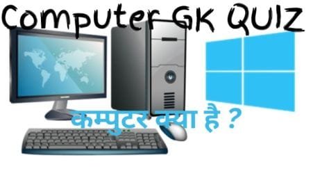 Computer Quiz in Hindi
