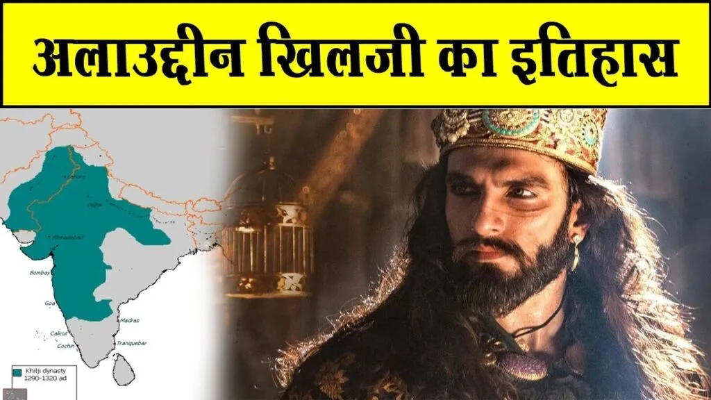 khilji dynasty in Hindi